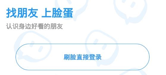 脸蛋社交app安卓版