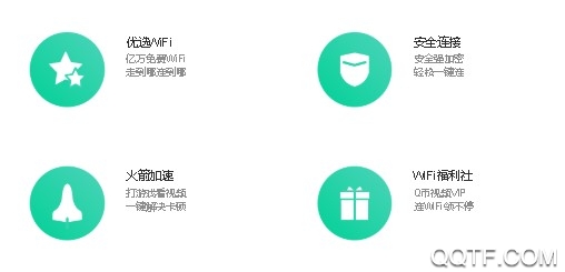 腾讯WiFi管家2.2看密码版