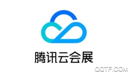 腾讯云会展客户端