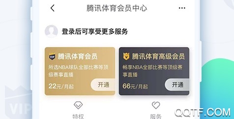 腾讯体育ios最新版