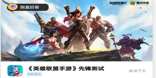 腾讯先游lol手游国服内测资格申请平台