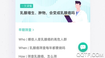 腾讯医典客户端