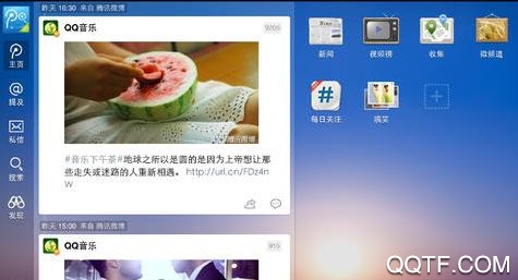 腾讯微博官方版