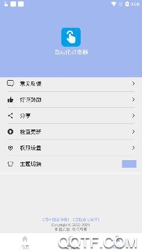 自动化点击器app免费版
