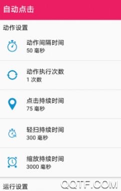自动点击模拟器安卓版