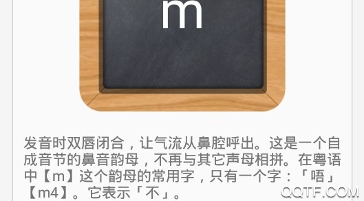 自学粤语App最新版