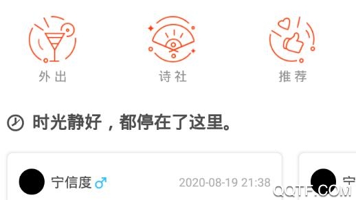 自由公社(文字社交)app官方版