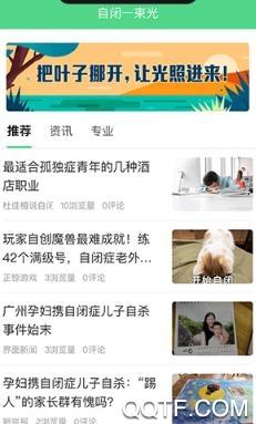 自闭一束光app苹果版 自闭一束光app苹果版