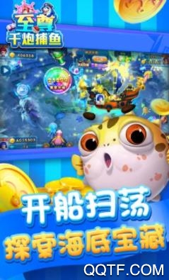 至尊千炮捕鱼手游最新版