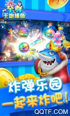 至尊千炮捕鱼破解版