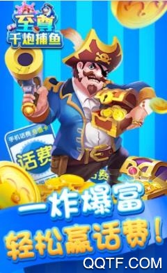 至尊千炮捕鱼破解版