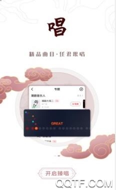 臻唱app最新版
