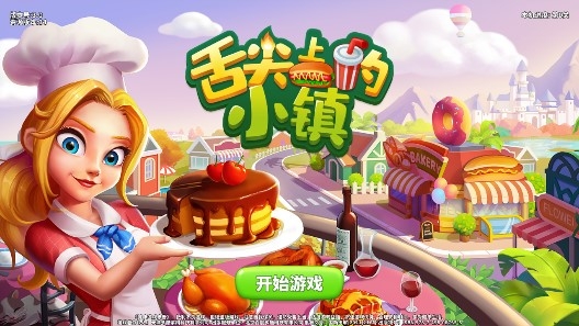 舌尖上的小镇官方版