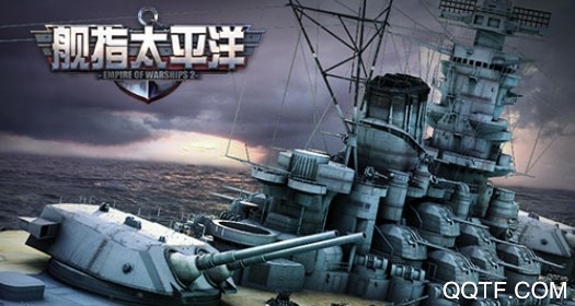 舰指太平洋九游版