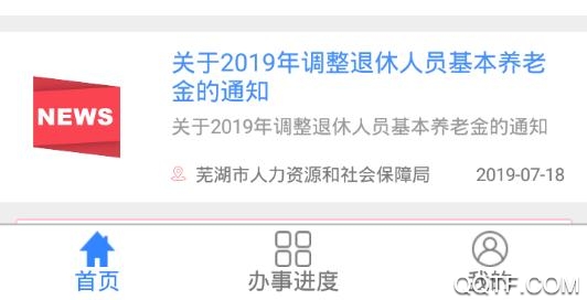 芜湖智慧人社养老资格认证app官方版