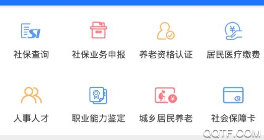 芜湖智慧人社养老资格认证app官方版