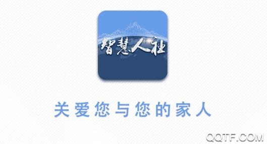 芜湖智慧人社人脸识别app2020最新版
