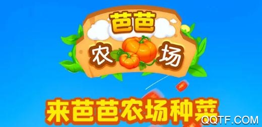 芭芭农场红包10元版 芭芭农场红包10元版