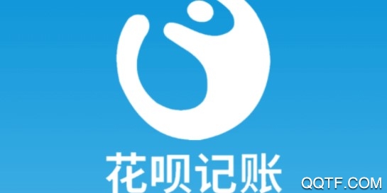 花呗记账精准版