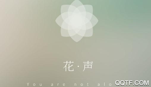 花声手机最新版