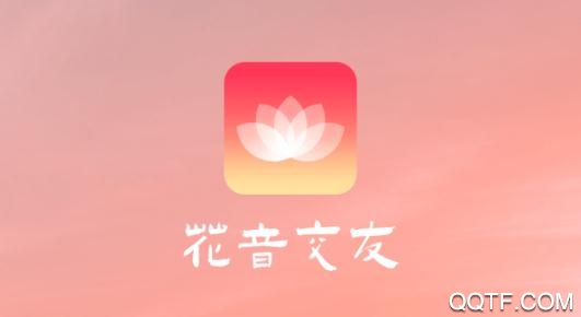 花姻交友app安卓版