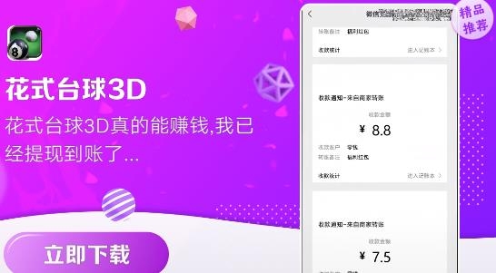 花式台球3D红包版 花式台球3D红包版