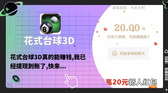 花式台球3D红包版 花式台球3D红包版