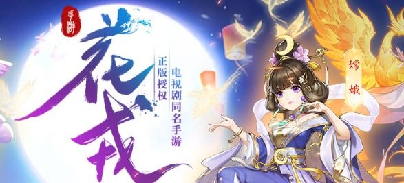 花戎手游最新版 花戎手游最新版