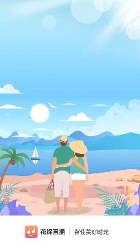 花探直播app最新版 花探直播app最新版