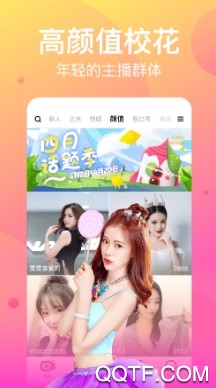 花椒直播手机最新版