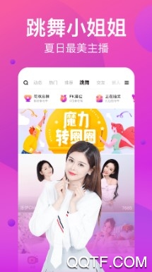 花椒直播手机最新版