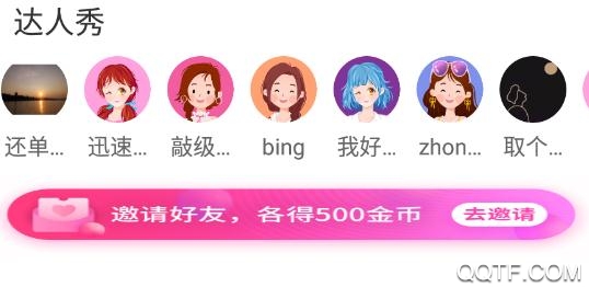 花甜换装社交平台