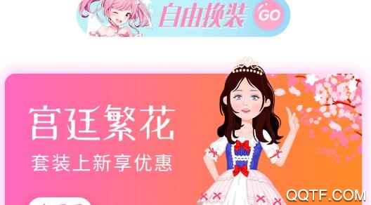 花甜换装社交平台