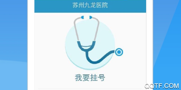 苏州九龙医院手机安卓版