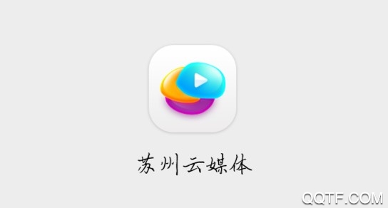 苏州云媒体手机最新版