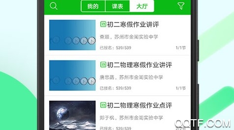 苏州线上教育学生版ios版