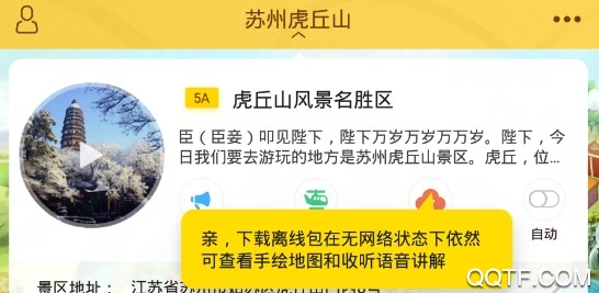 苏州虎丘山旅游App