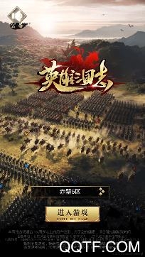 英雄三国志百抽版