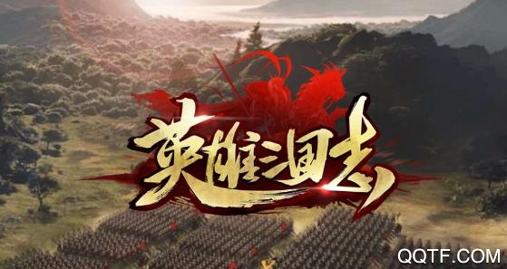 英雄三国志百抽版