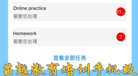 茁越教育培训手机版 茁越教育培训手机版
