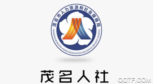 茂名人社局app最新版