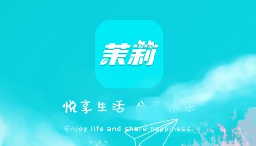 茉莉星球app最新版 茉莉星球app最新版