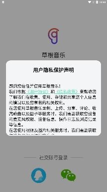 草根音乐app安卓版