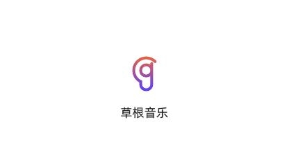 草根音乐app安卓版