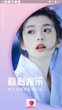 荔心娱乐交友约会app手机版 荔心娱乐交友约会app手机版