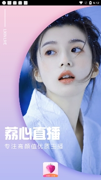 荔心直播app免费版