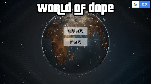 荼毒世界中文破解版 荼毒世界中文破解版