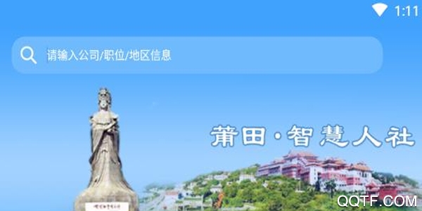 莆田智慧人社 莆田智慧人社