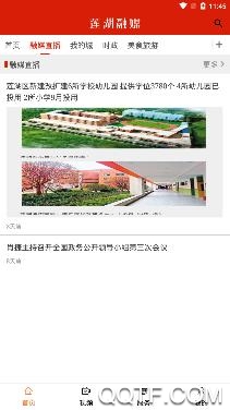 莲湖融媒app官方版