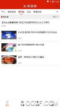 莲湖融媒app官方版